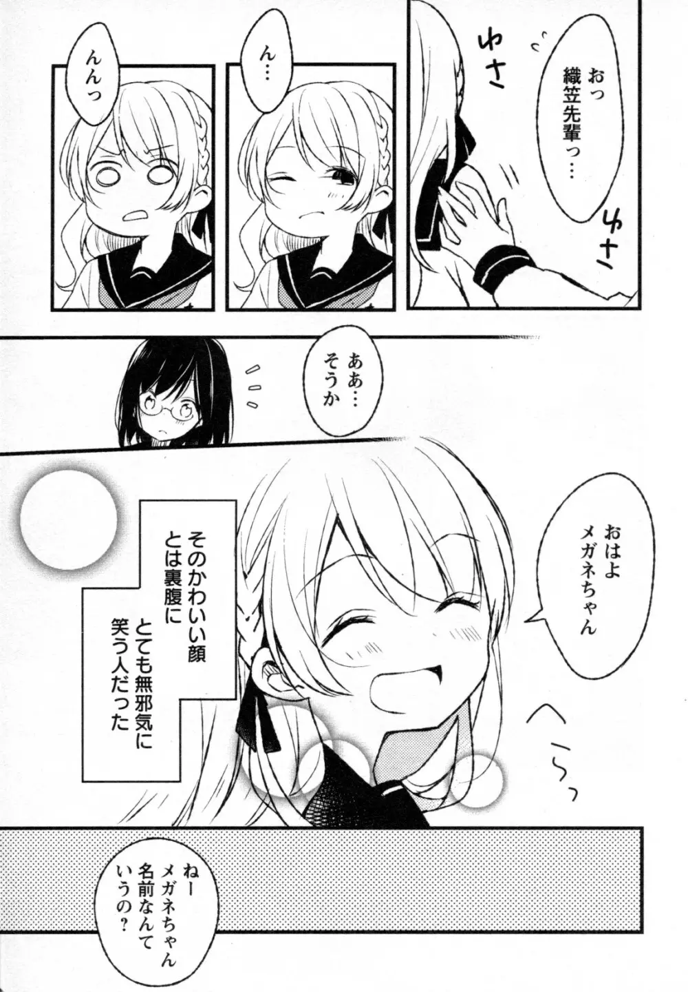 メバエ Vol.4 ビビッド百合 Page.151