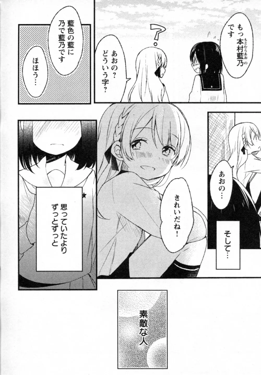 メバエ Vol.4 ビビッド百合 Page.152