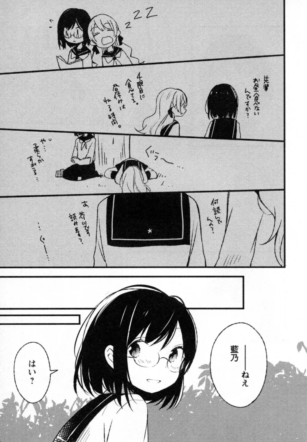 メバエ Vol.4 ビビッド百合 Page.153