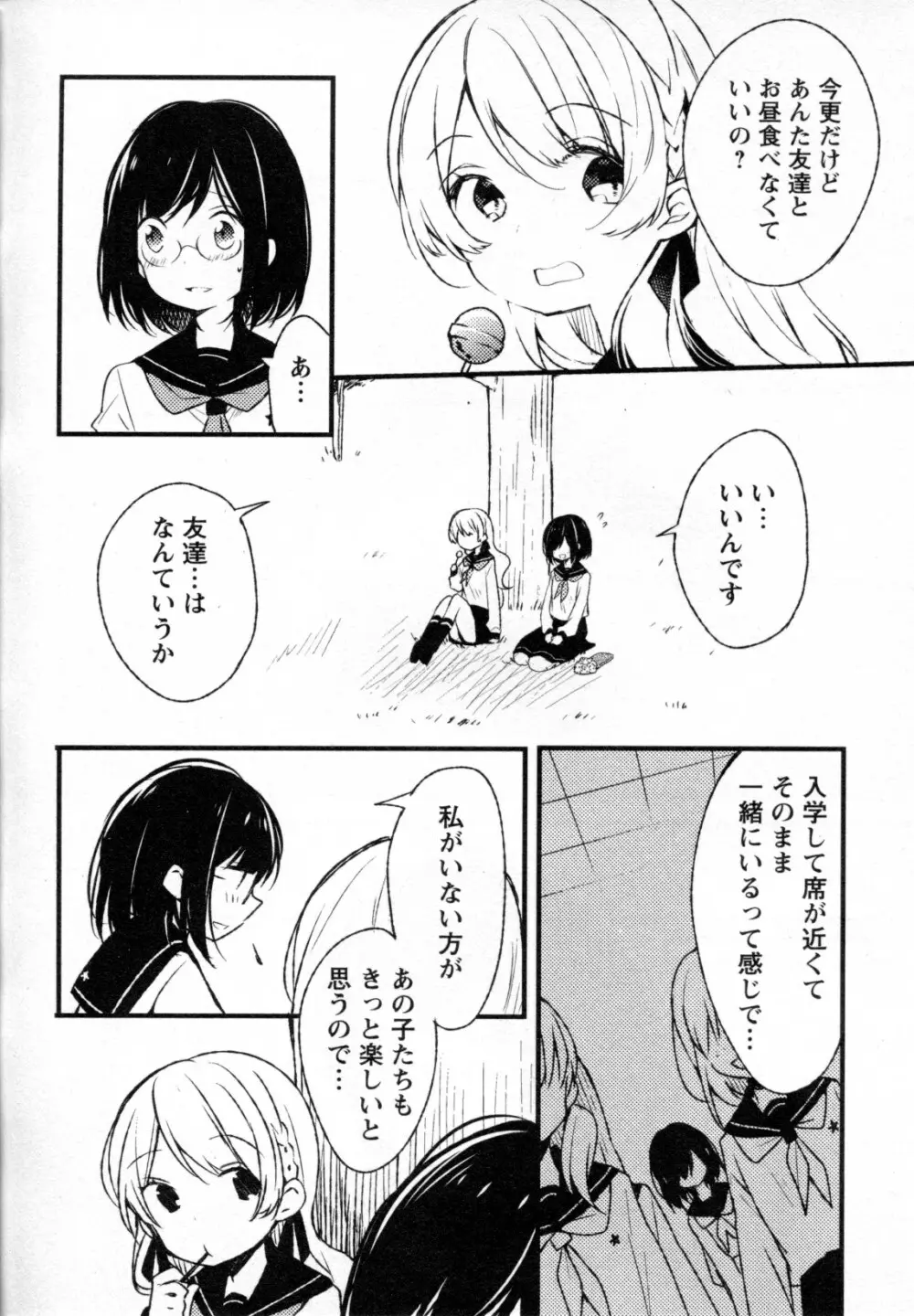 メバエ Vol.4 ビビッド百合 Page.154