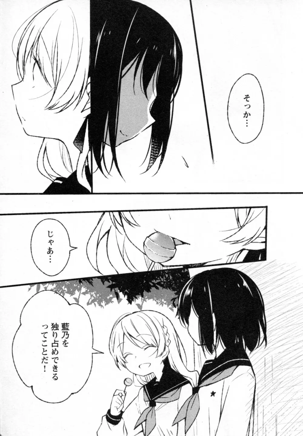 メバエ Vol.4 ビビッド百合 Page.155