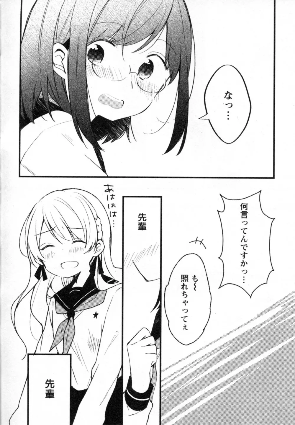 メバエ Vol.4 ビビッド百合 Page.156