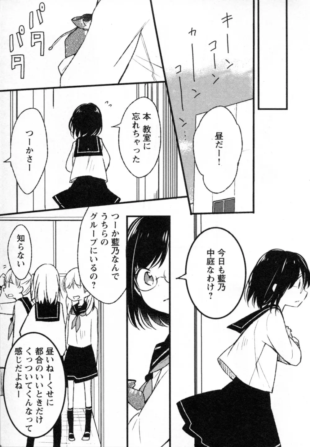 メバエ Vol.4 ビビッド百合 Page.157