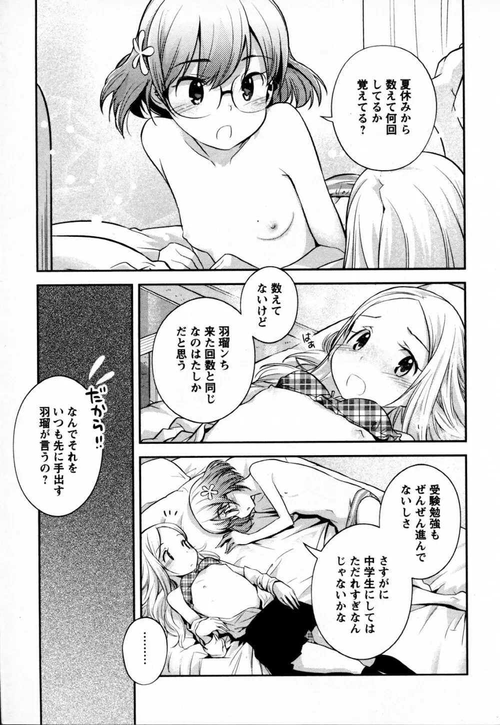 メバエ Vol.4 ビビッド百合 Page.16