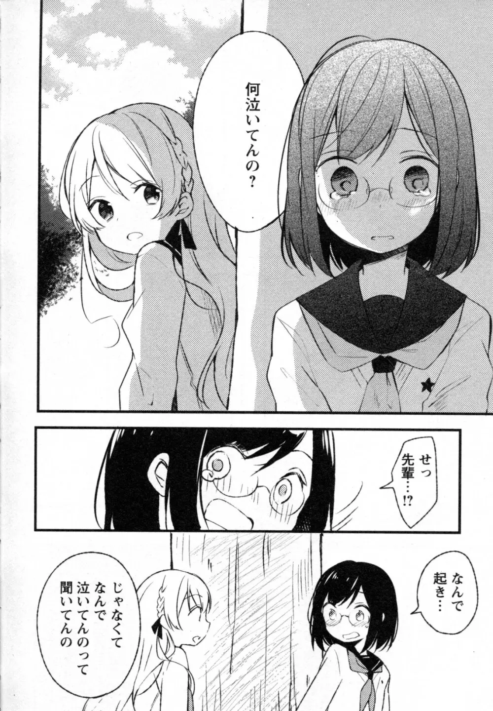 メバエ Vol.4 ビビッド百合 Page.160