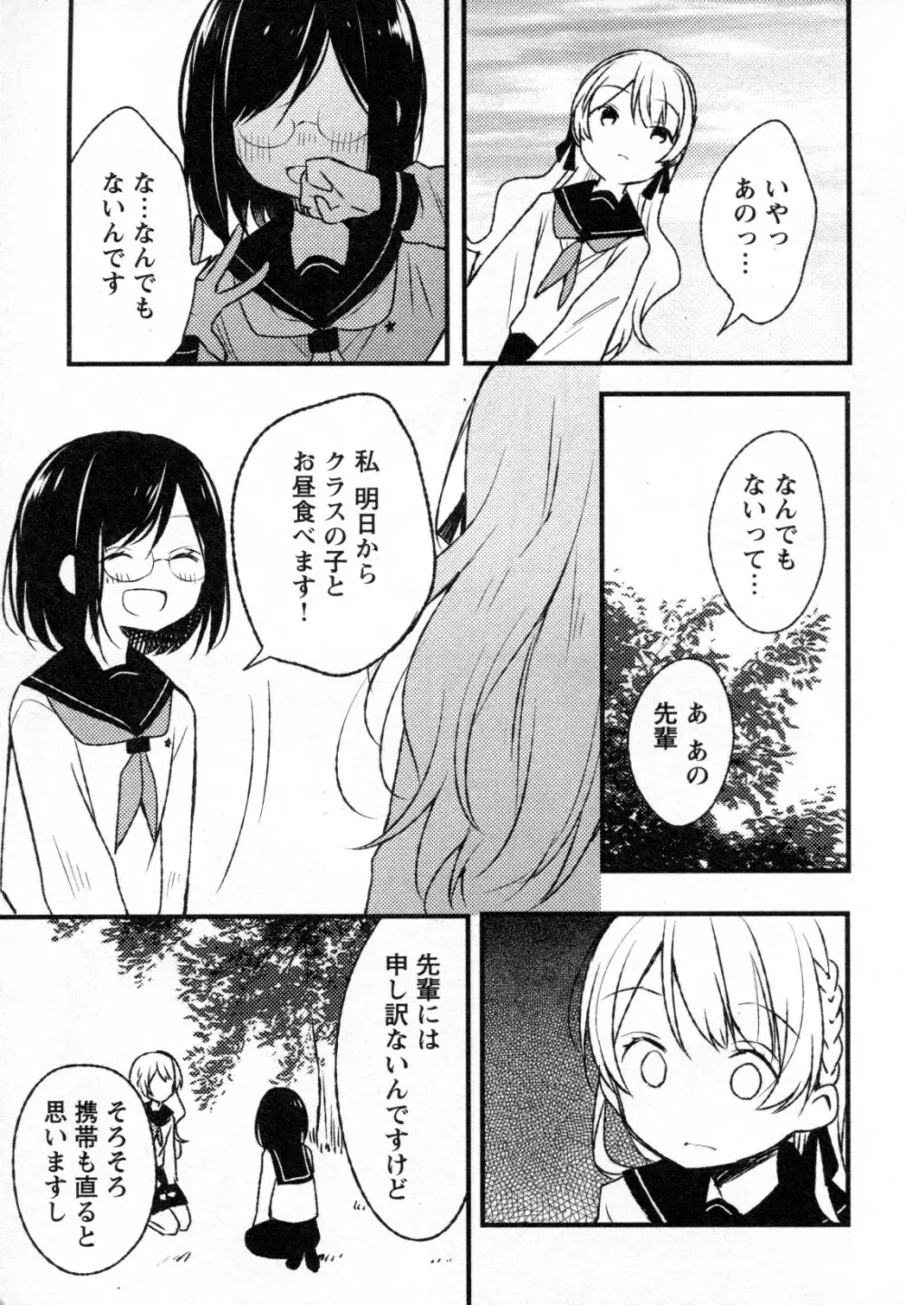 メバエ Vol.4 ビビッド百合 Page.161