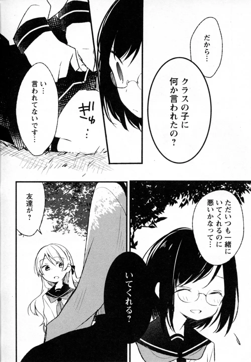 メバエ Vol.4 ビビッド百合 Page.162