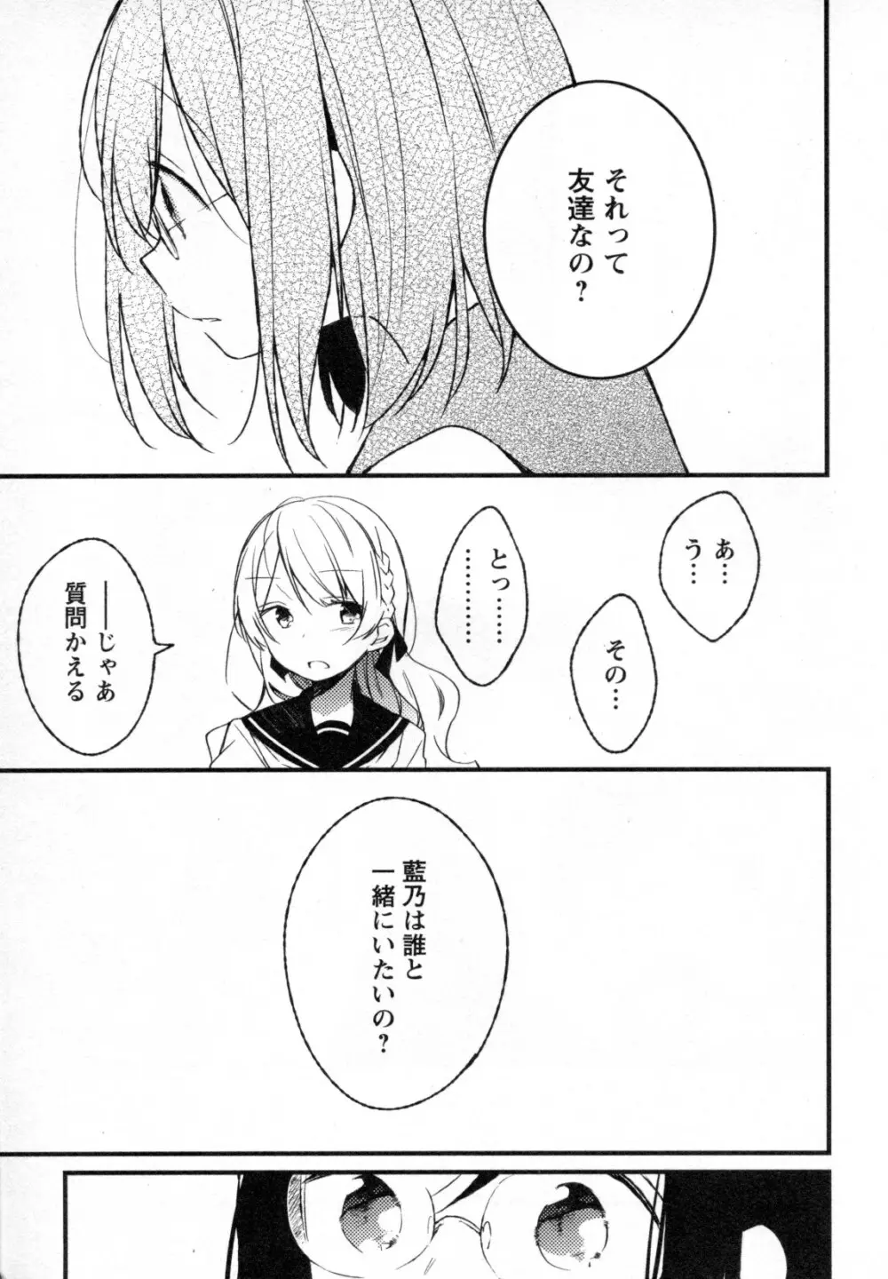 メバエ Vol.4 ビビッド百合 Page.163