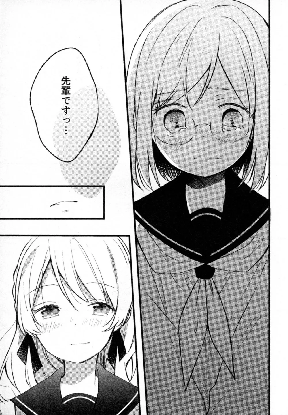 メバエ Vol.4 ビビッド百合 Page.165