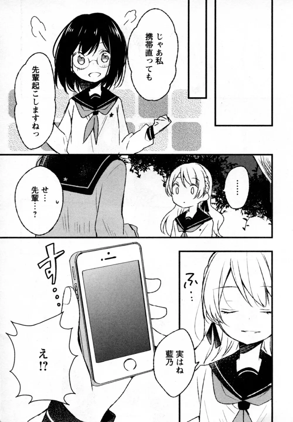 メバエ Vol.4 ビビッド百合 Page.167