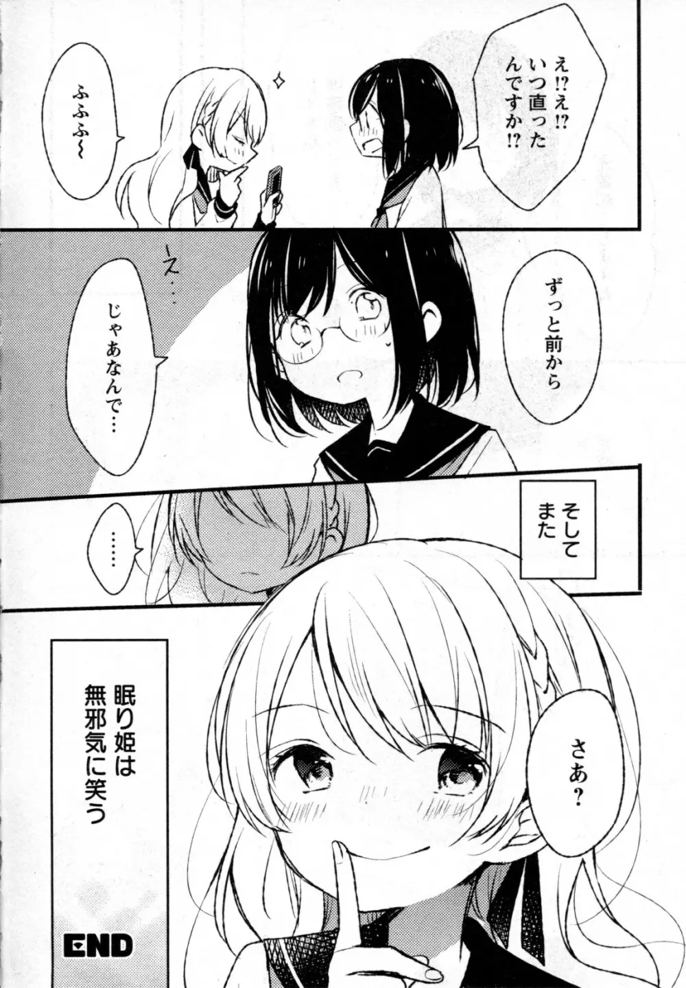 メバエ Vol.4 ビビッド百合 Page.168