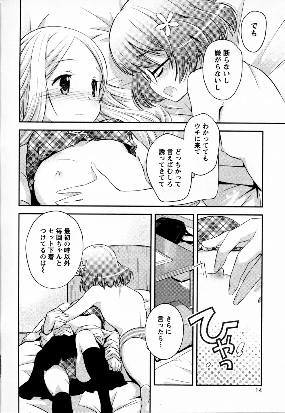 メバエ Vol.4 ビビッド百合 Page.17