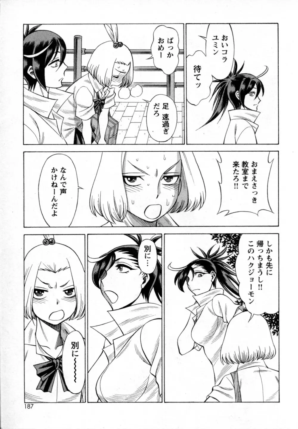 メバエ Vol.4 ビビッド百合 Page.171