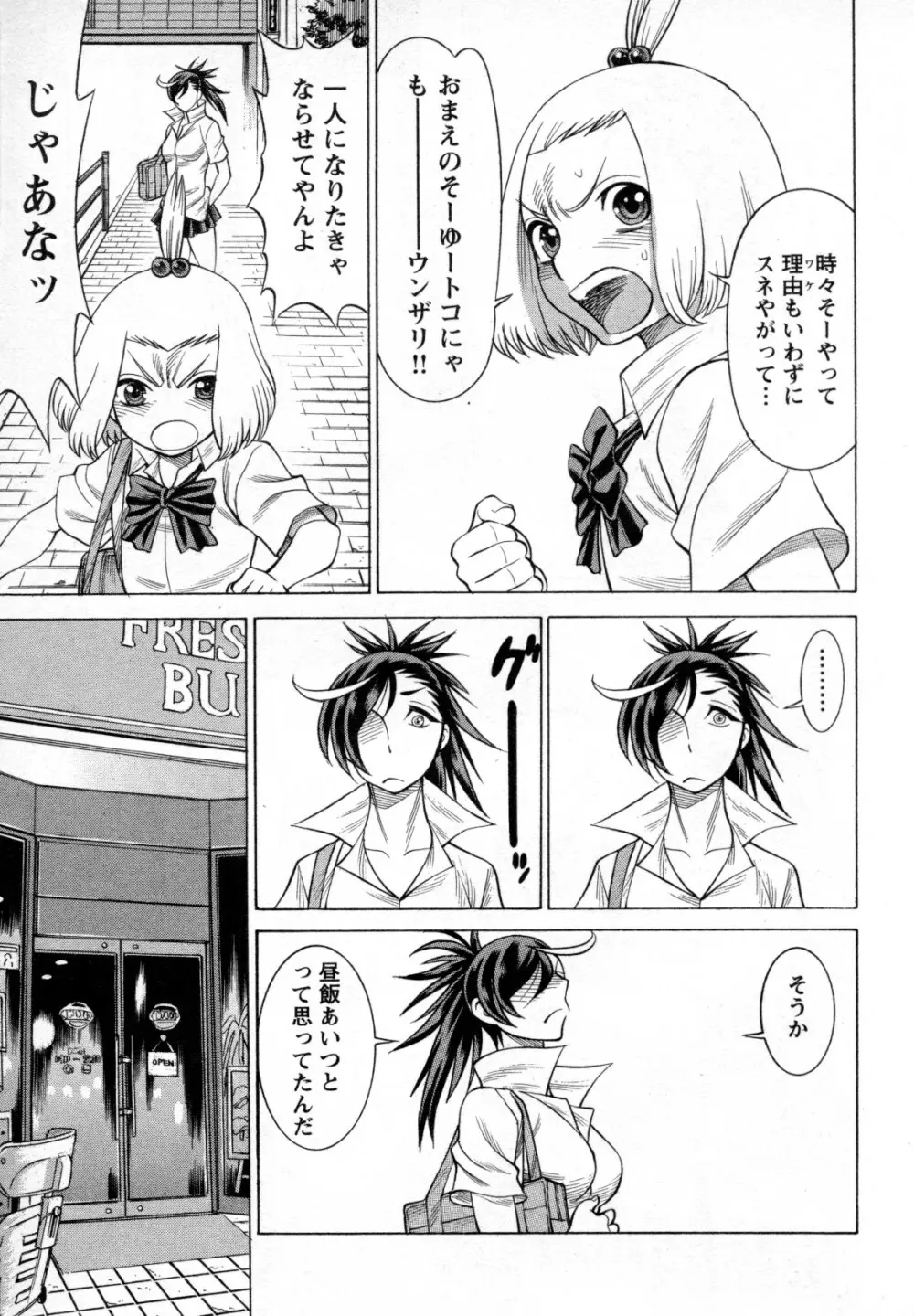 メバエ Vol.4 ビビッド百合 Page.173