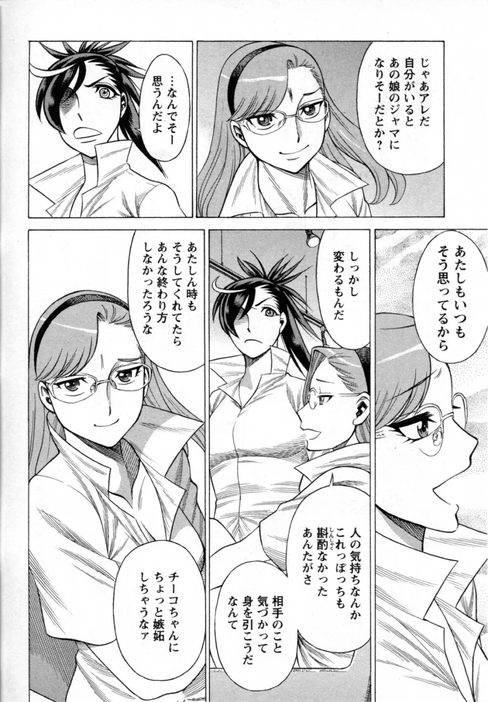 メバエ Vol.4 ビビッド百合 Page.178