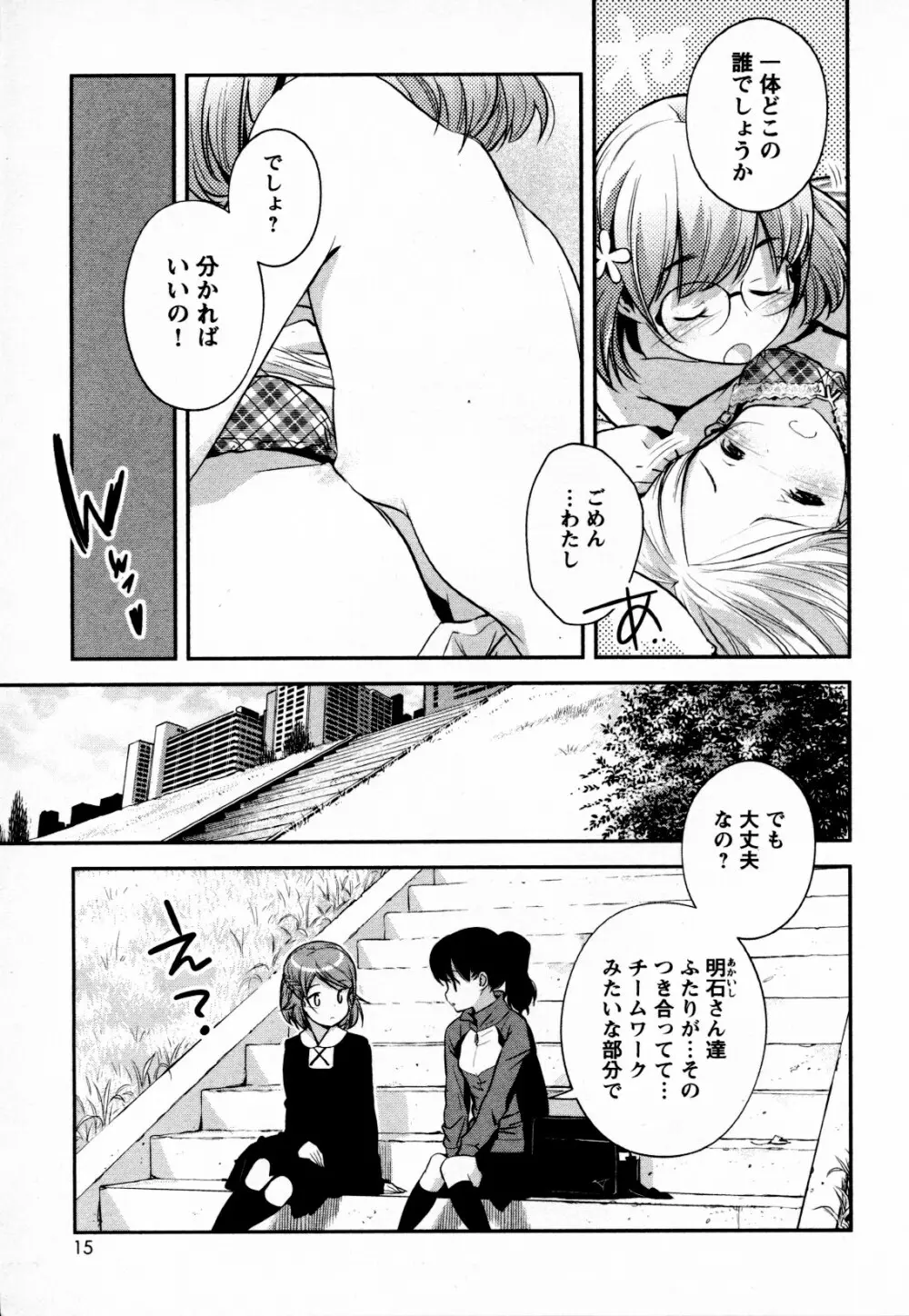 メバエ Vol.4 ビビッド百合 Page.18