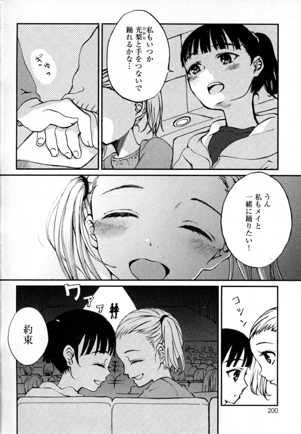 メバエ Vol.4 ビビッド百合 Page.182