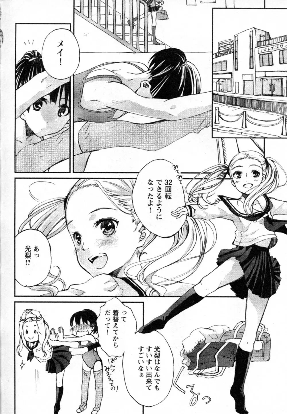 メバエ Vol.4 ビビッド百合 Page.184