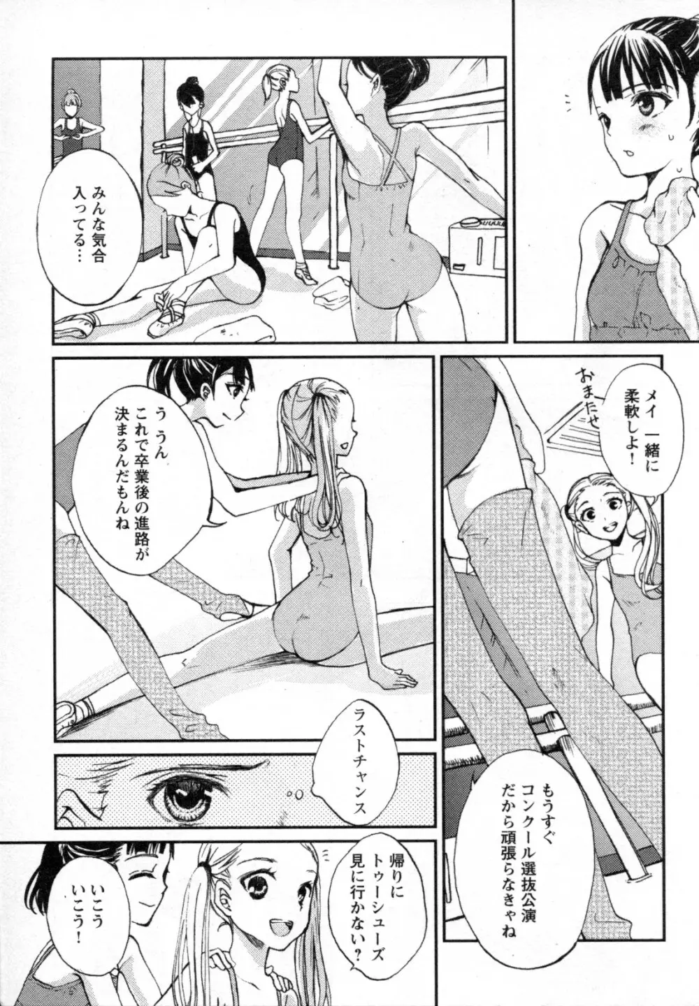 メバエ Vol.4 ビビッド百合 Page.185