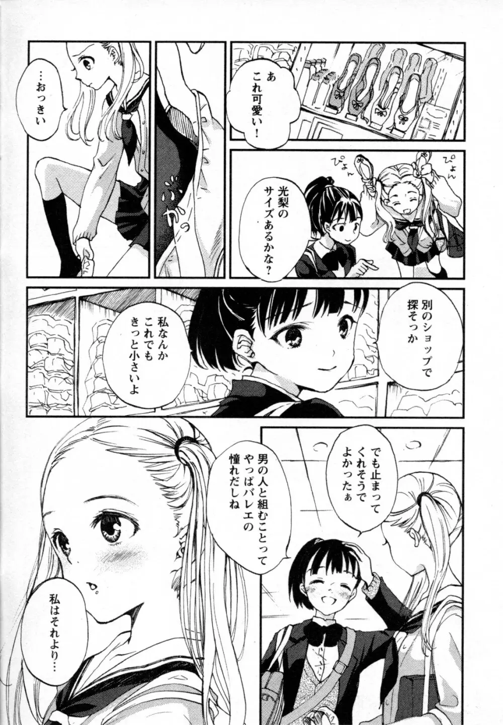 メバエ Vol.4 ビビッド百合 Page.186