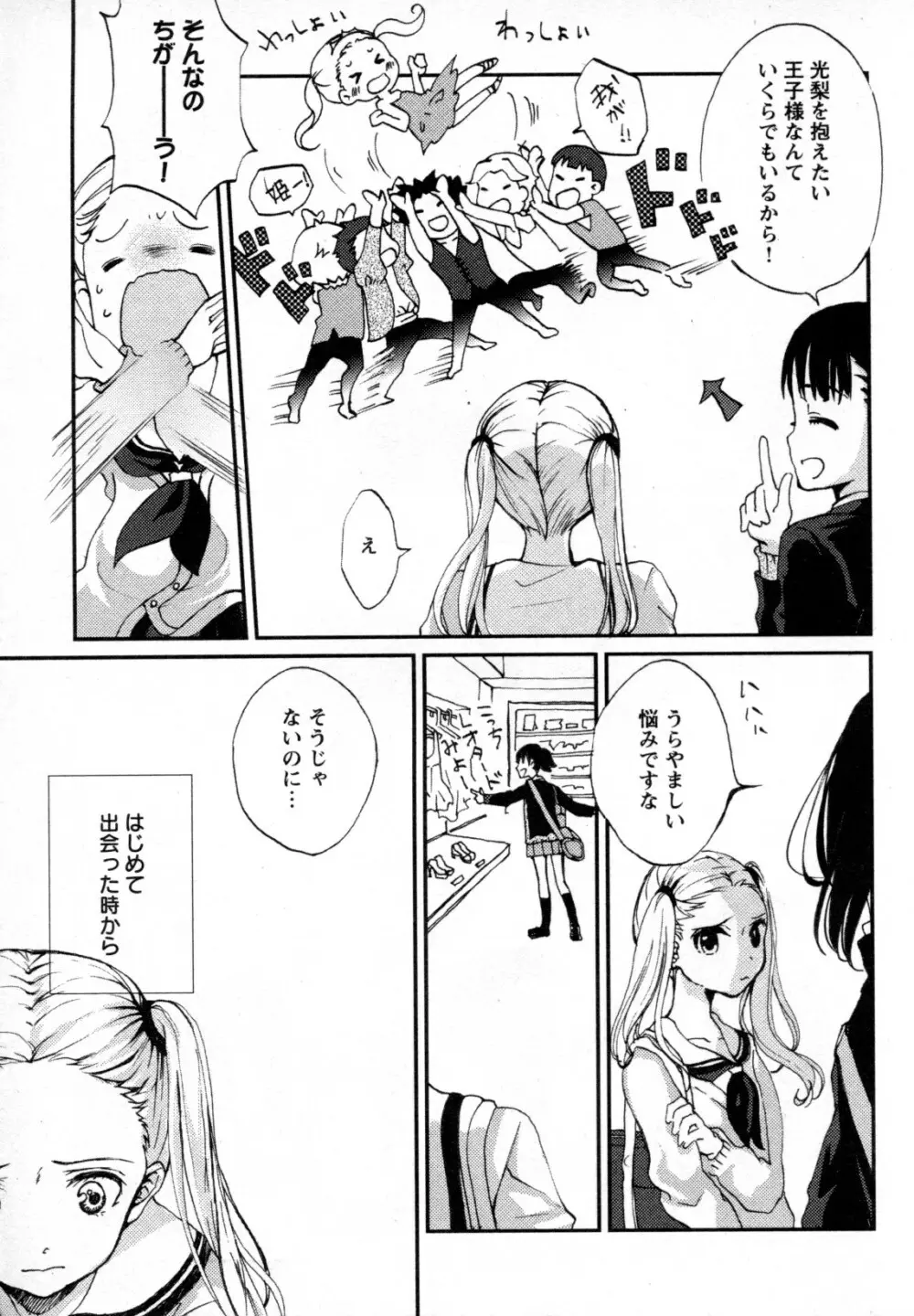 メバエ Vol.4 ビビッド百合 Page.187