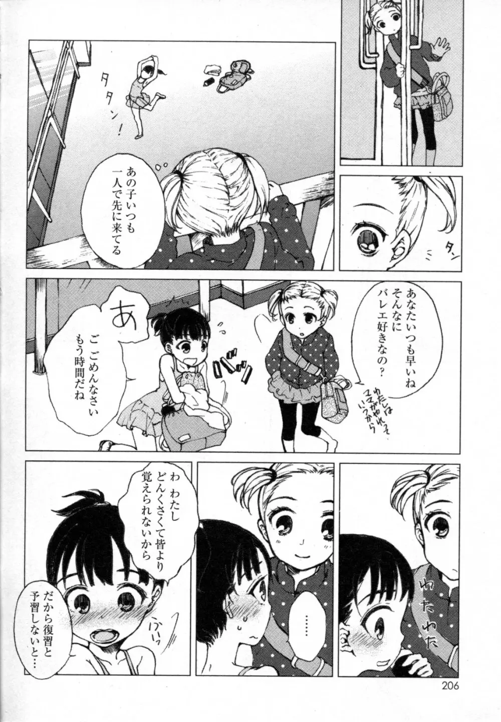 メバエ Vol.4 ビビッド百合 Page.188