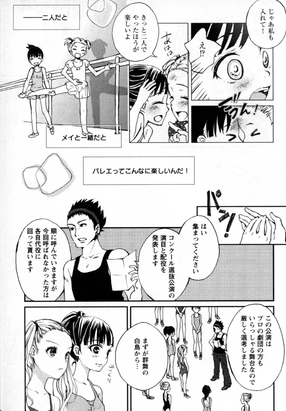 メバエ Vol.4 ビビッド百合 Page.189