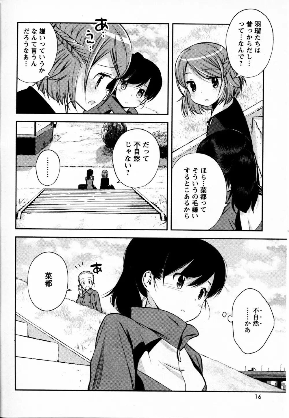 メバエ Vol.4 ビビッド百合 Page.19