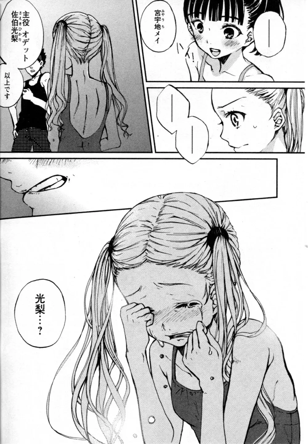 メバエ Vol.4 ビビッド百合 Page.190