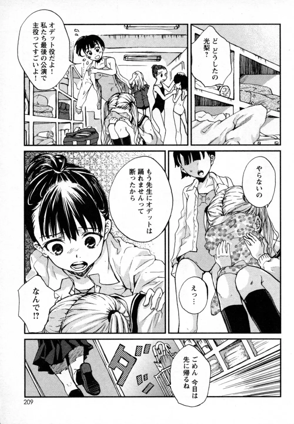 メバエ Vol.4 ビビッド百合 Page.191