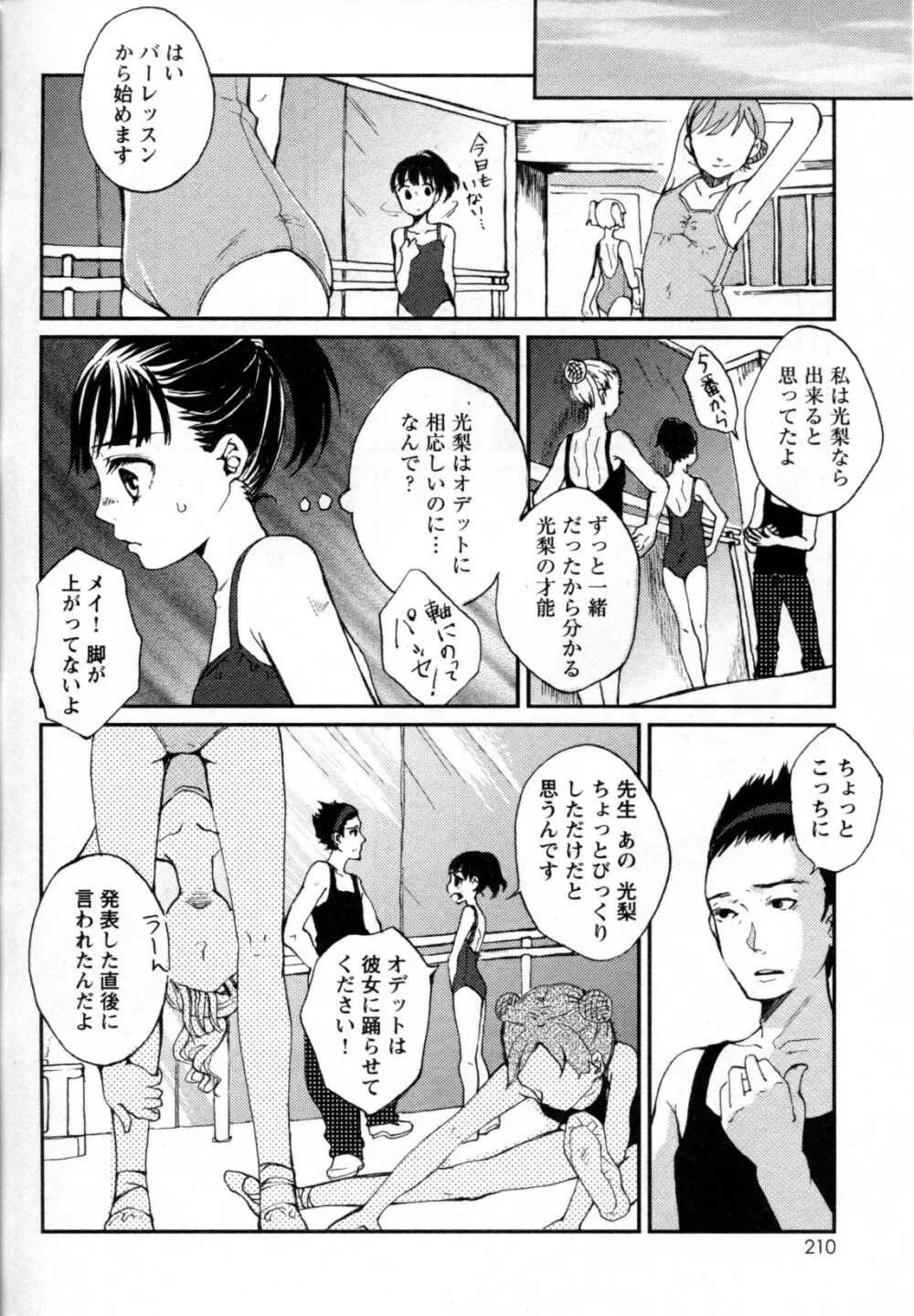 メバエ Vol.4 ビビッド百合 Page.192