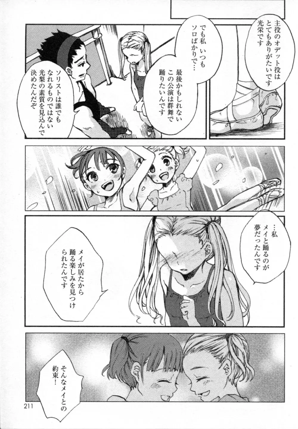 メバエ Vol.4 ビビッド百合 Page.193