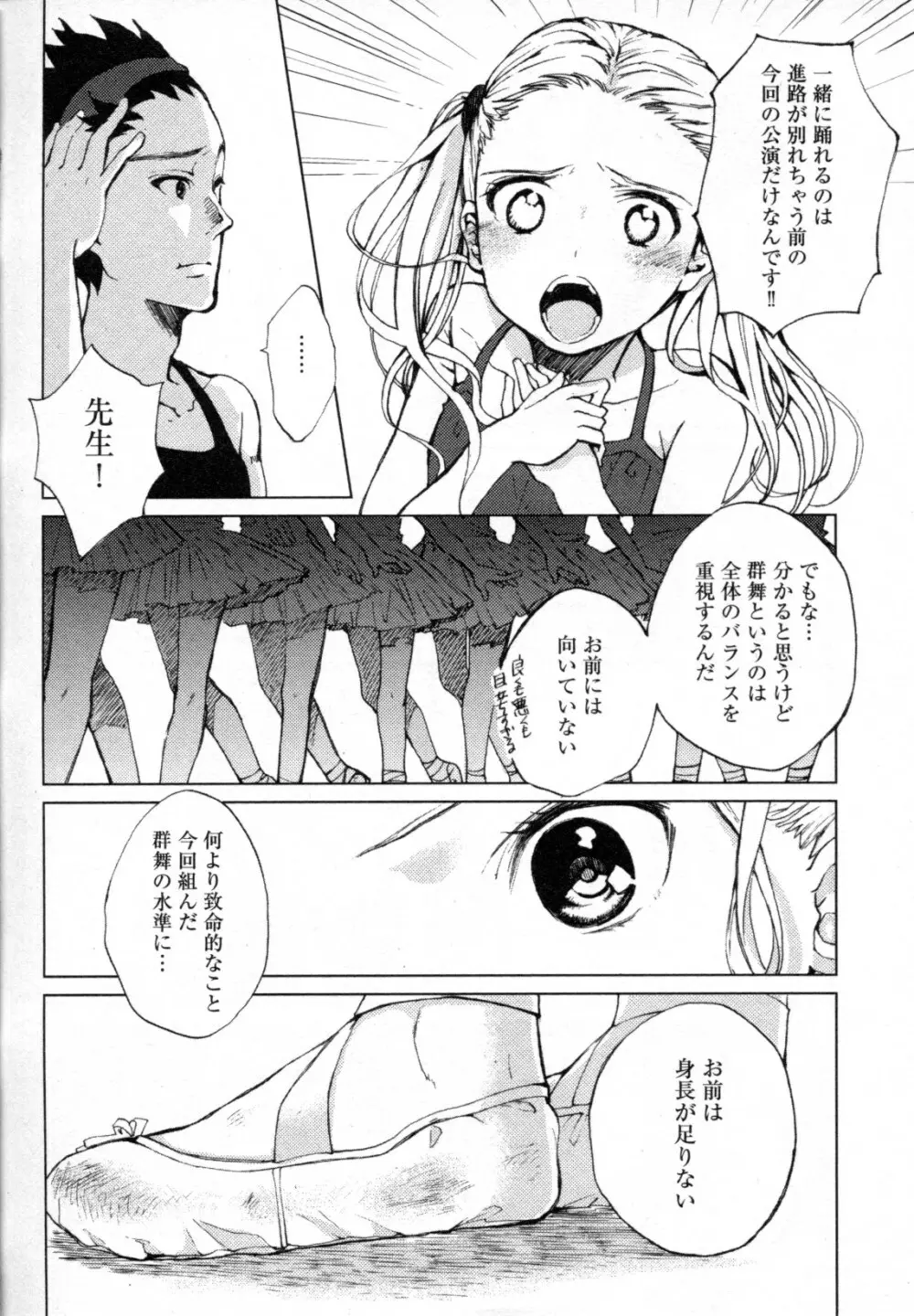 メバエ Vol.4 ビビッド百合 Page.194