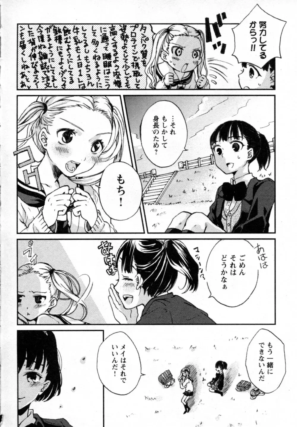 メバエ Vol.4 ビビッド百合 Page.198