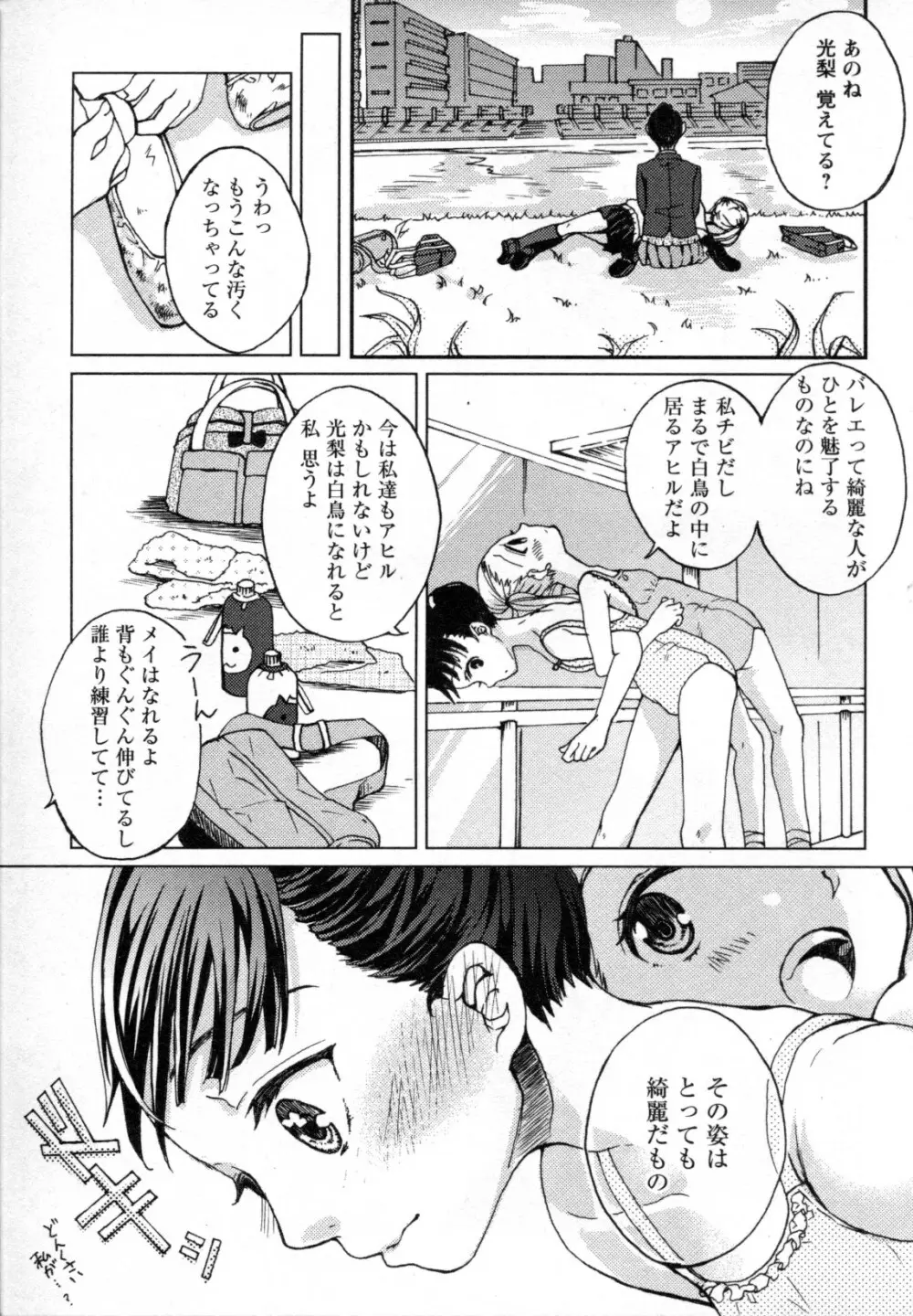 メバエ Vol.4 ビビッド百合 Page.199