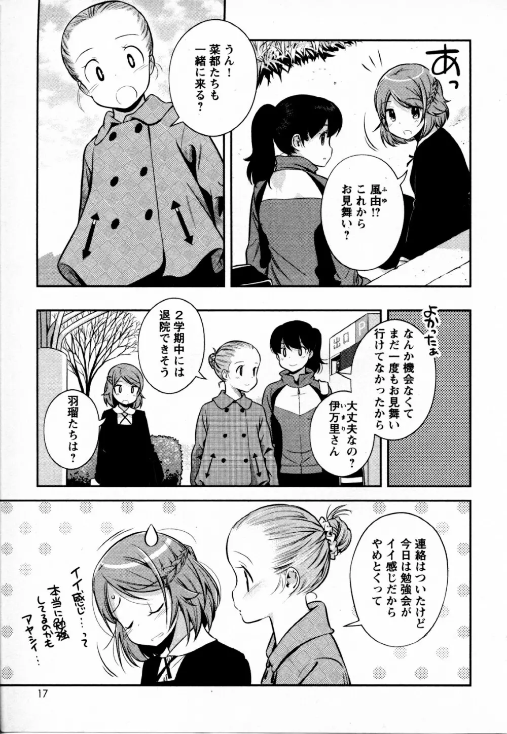 メバエ Vol.4 ビビッド百合 Page.20