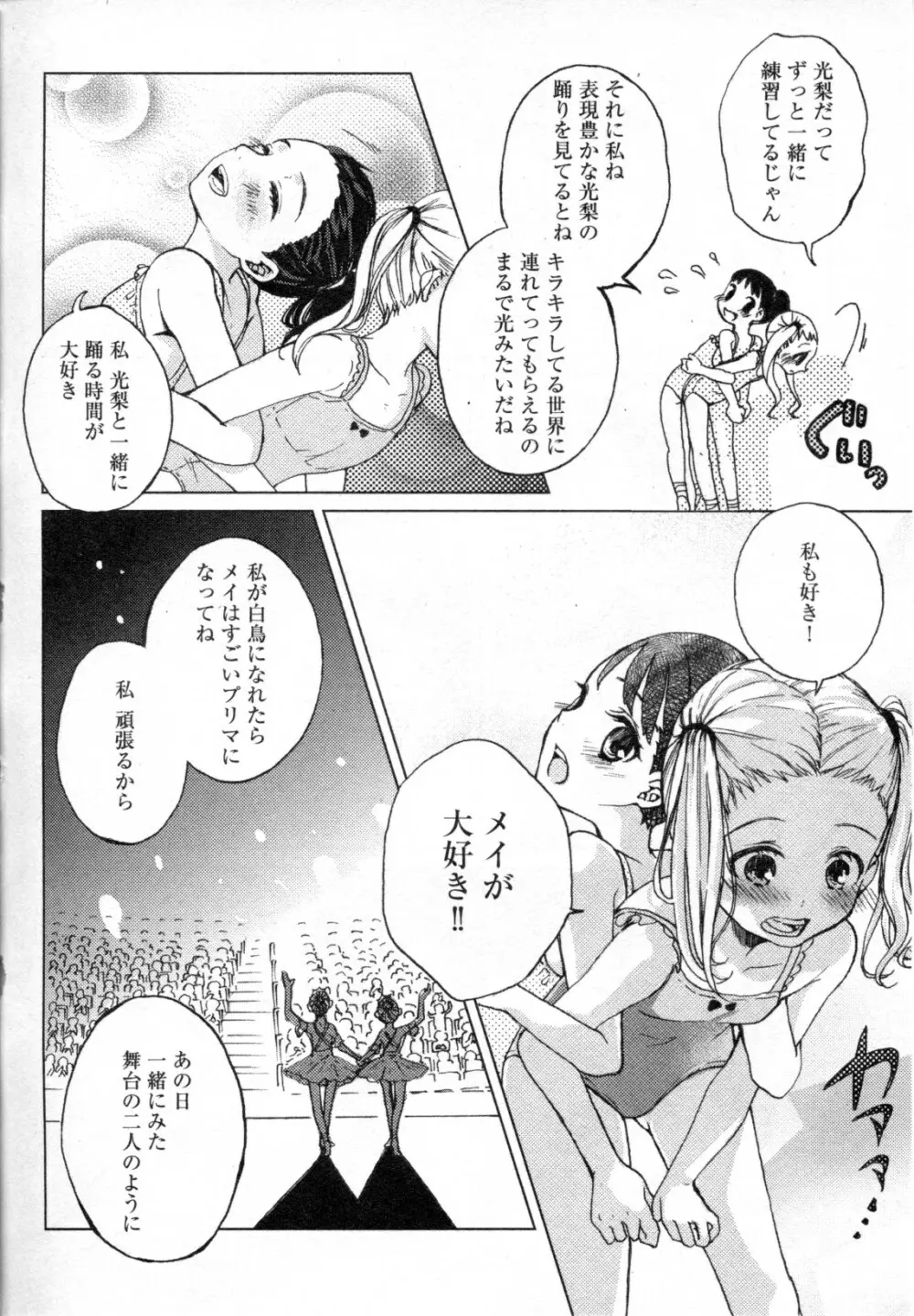 メバエ Vol.4 ビビッド百合 Page.200