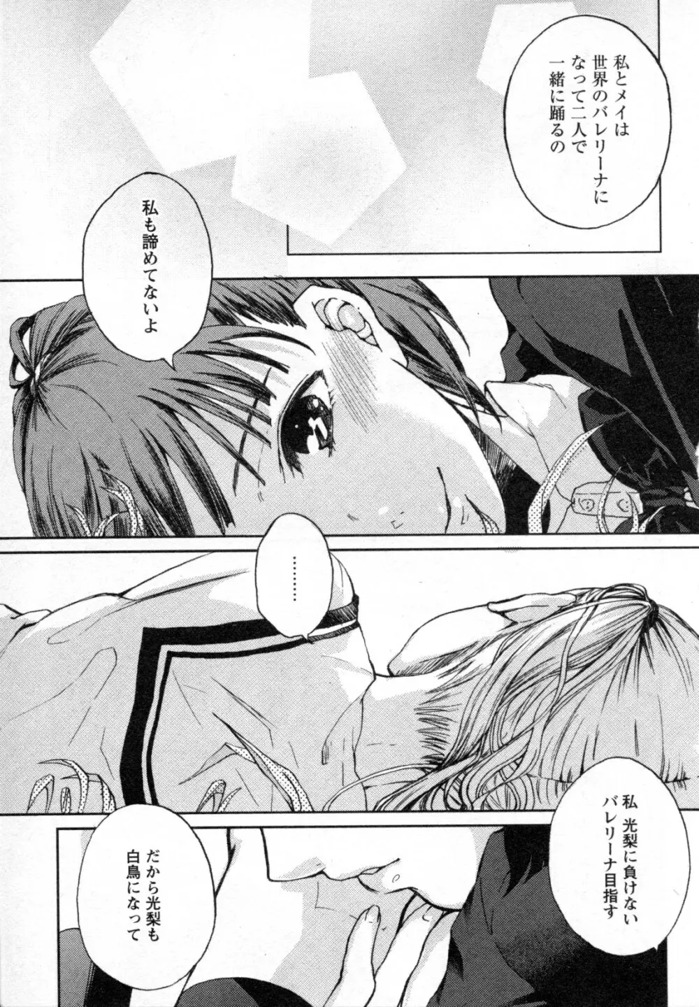 メバエ Vol.4 ビビッド百合 Page.201