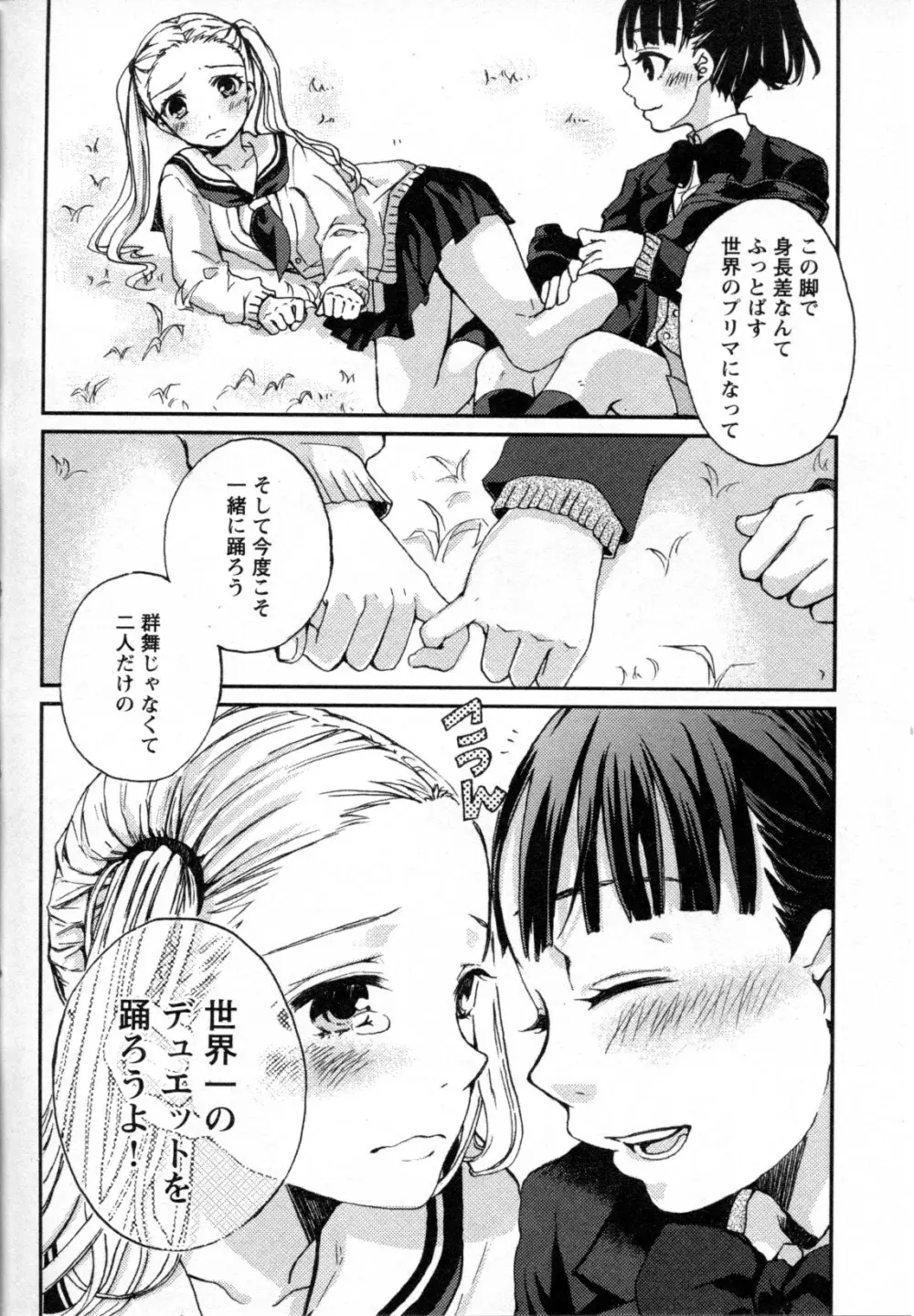 メバエ Vol.4 ビビッド百合 Page.202