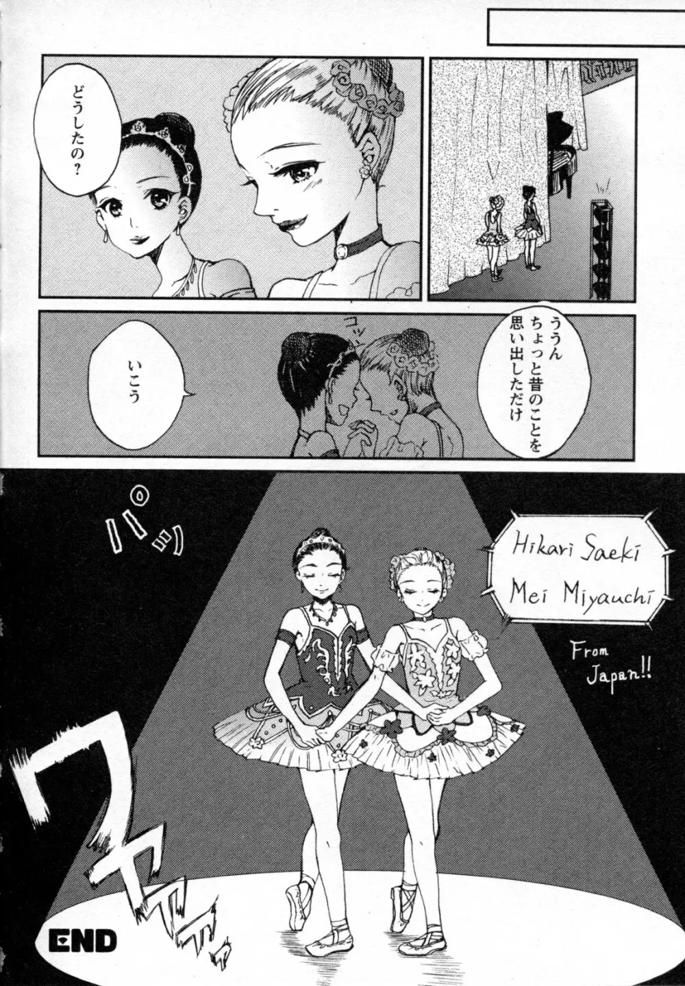 メバエ Vol.4 ビビッド百合 Page.204