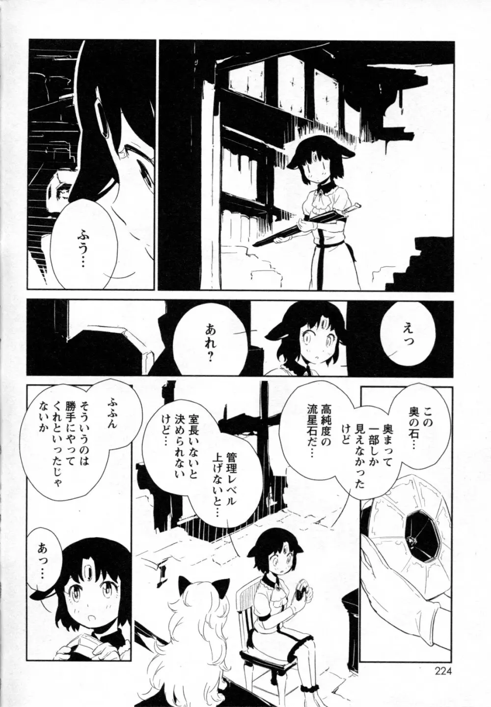 メバエ Vol.4 ビビッド百合 Page.206