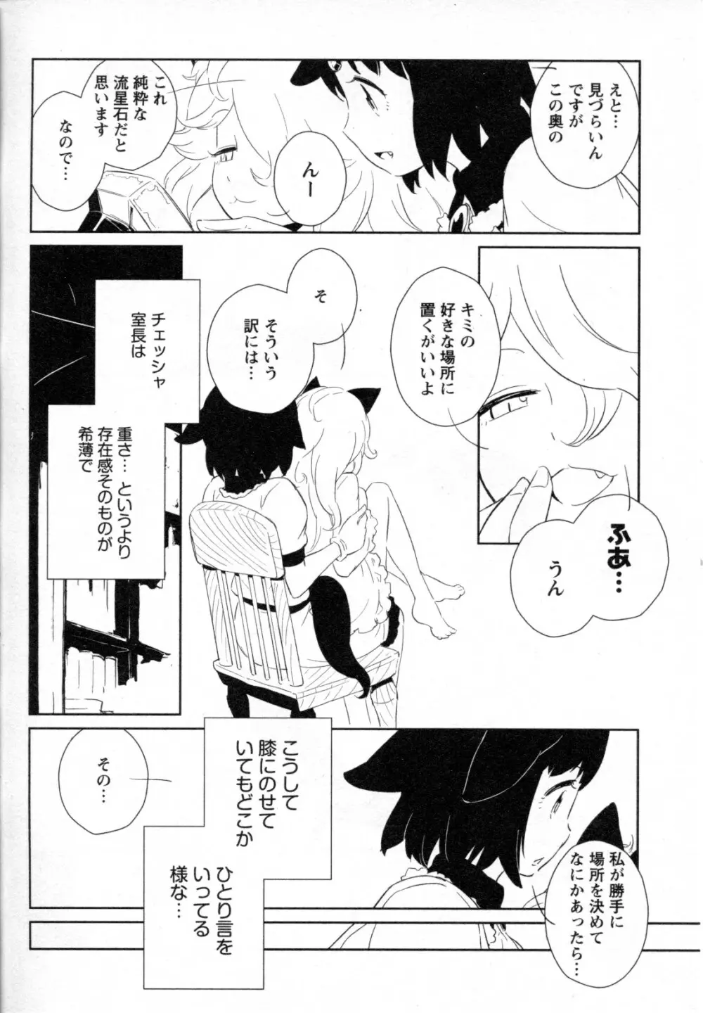 メバエ Vol.4 ビビッド百合 Page.208