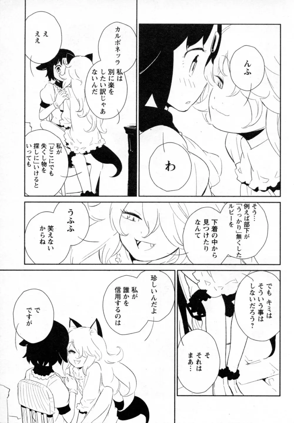 メバエ Vol.4 ビビッド百合 Page.209