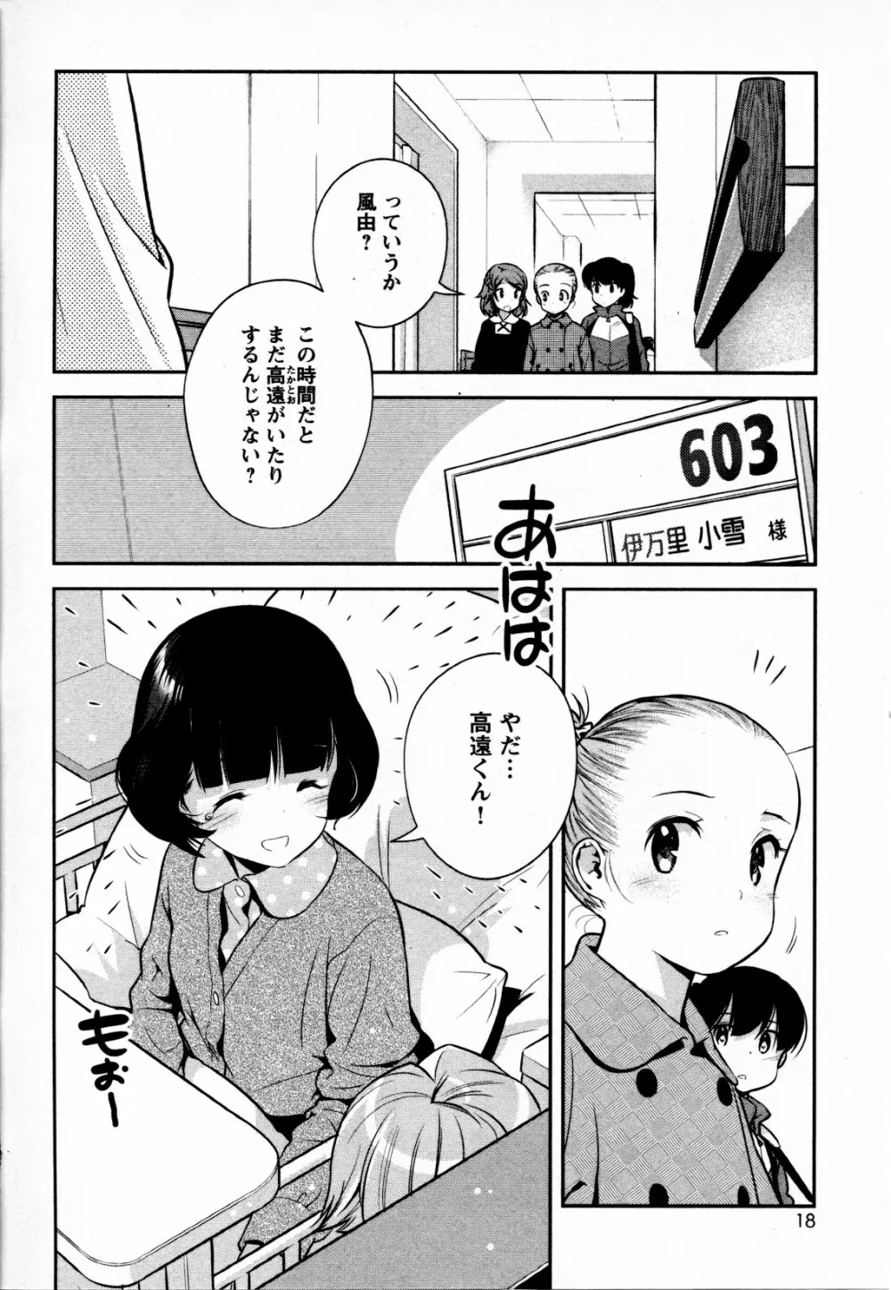 メバエ Vol.4 ビビッド百合 Page.21