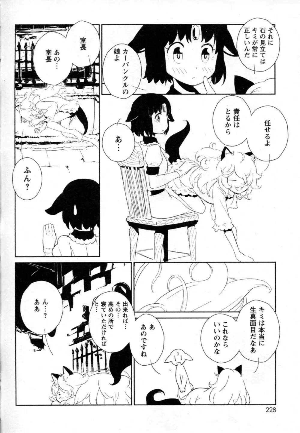 メバエ Vol.4 ビビッド百合 Page.210