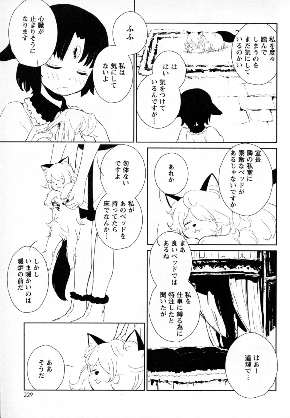 メバエ Vol.4 ビビッド百合 Page.211