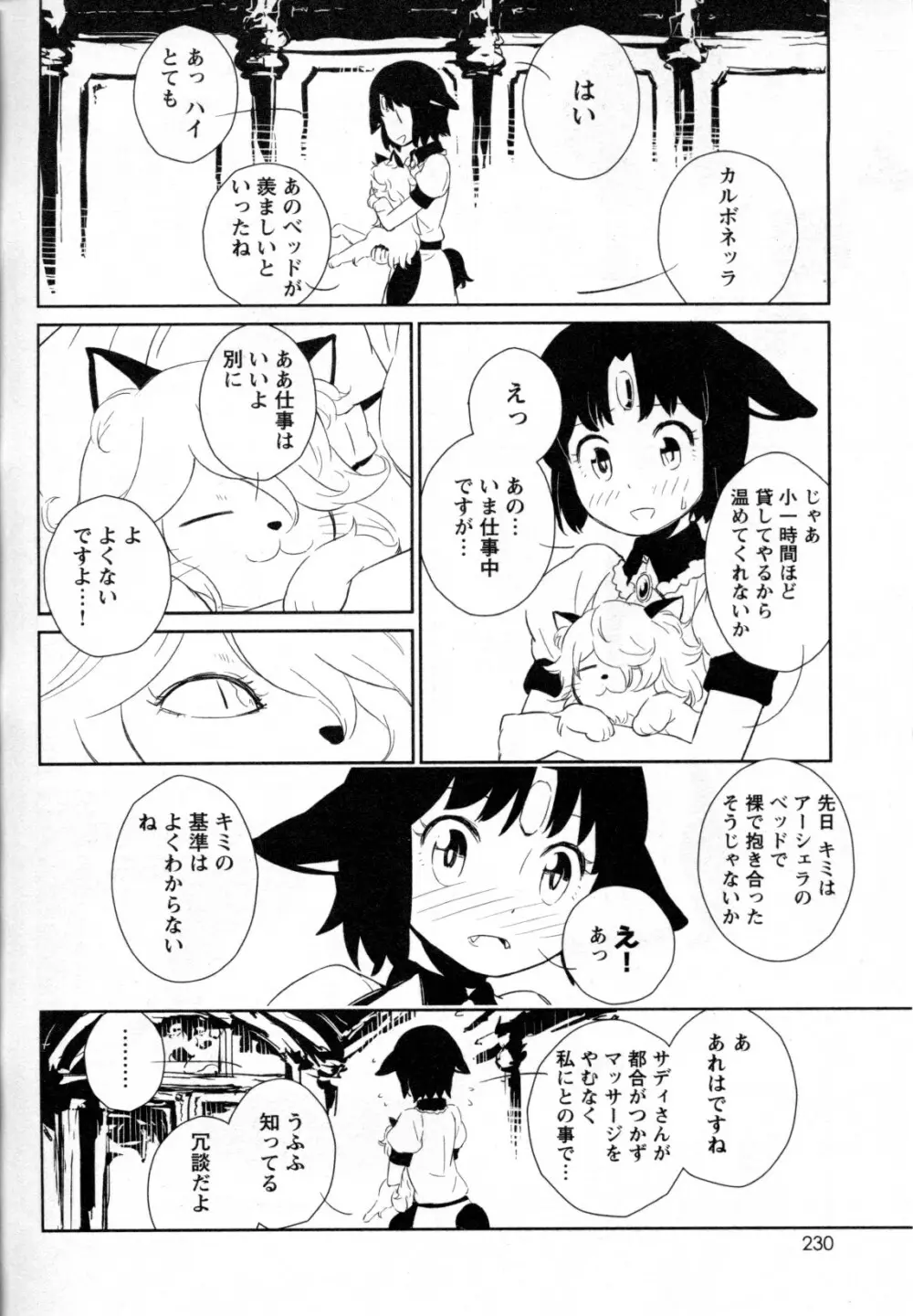 メバエ Vol.4 ビビッド百合 Page.212