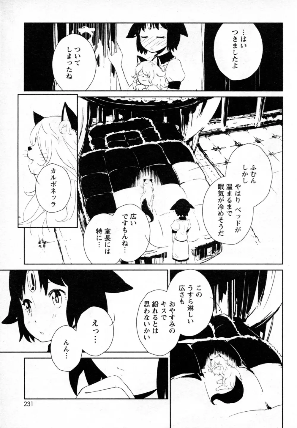 メバエ Vol.4 ビビッド百合 Page.213