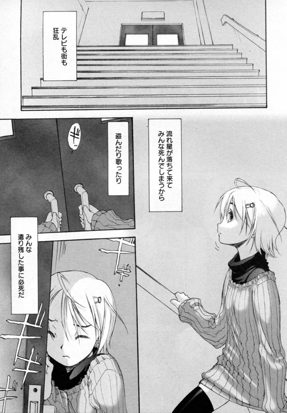 メバエ Vol.4 ビビッド百合 Page.215