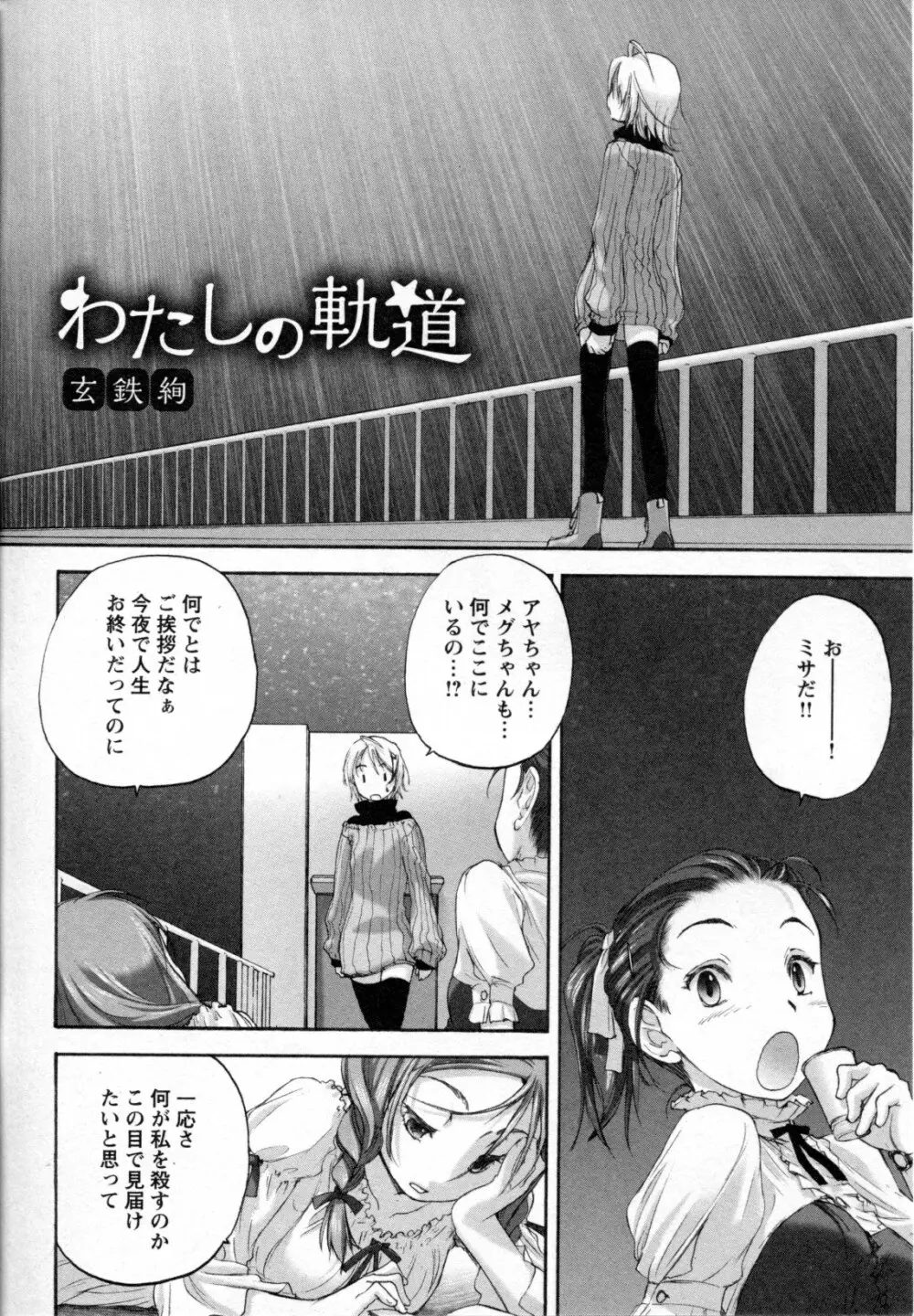 メバエ Vol.4 ビビッド百合 Page.216